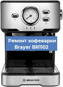 Замена термостата на кофемашине Brayer BR1102 в Самаре